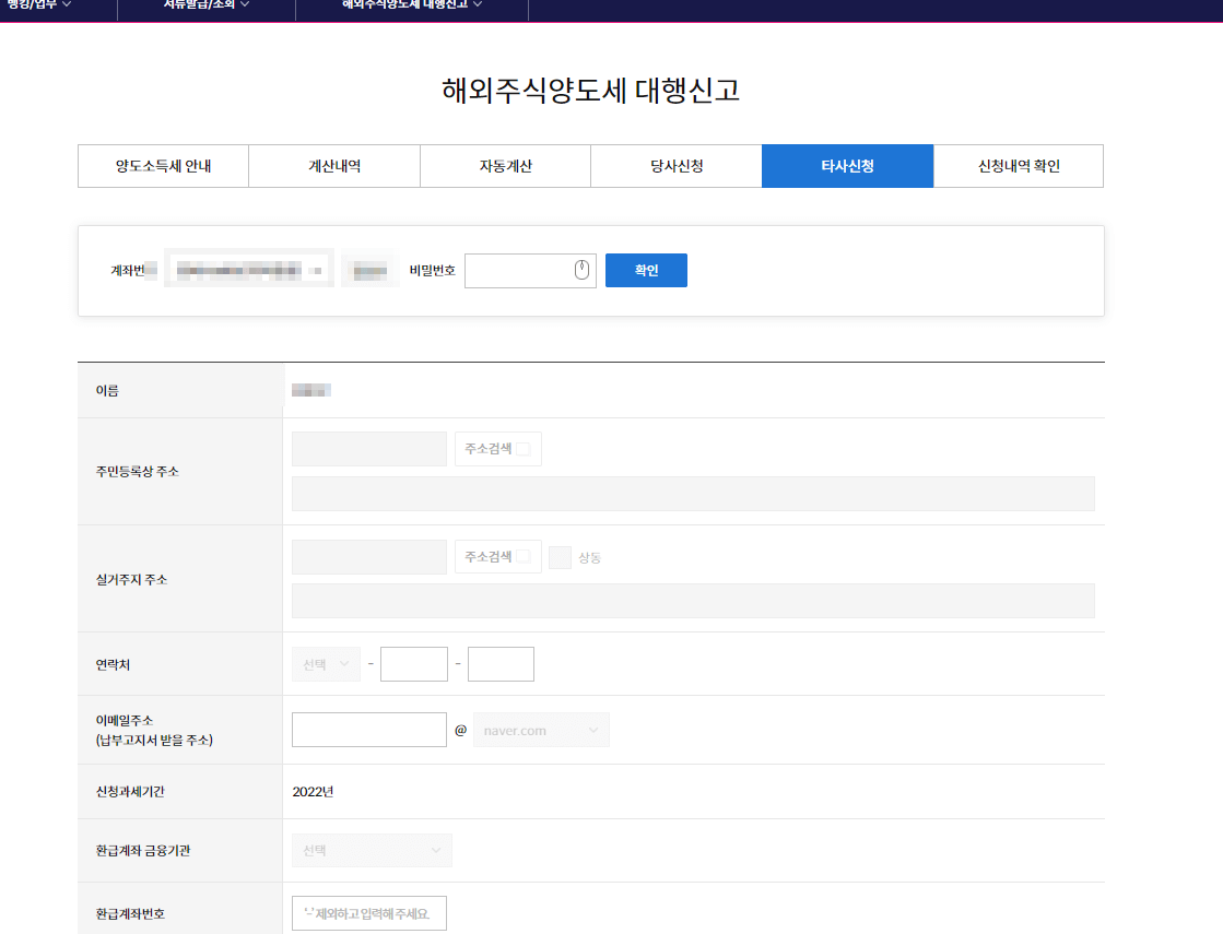 키움증권-해외주식양도세신청