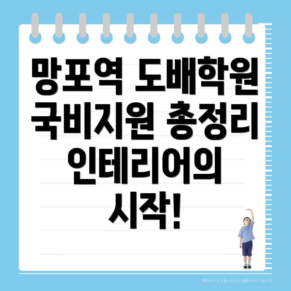 도배 학원