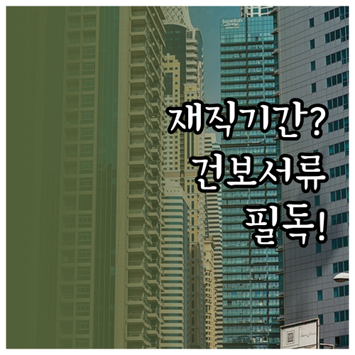 햇살론 재직기간 계산법 및 건강보험 ..