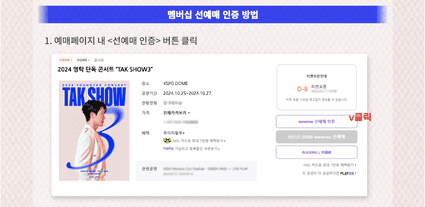 2024 영탁콘서트 선예매 일반예매 방법 티켓팅