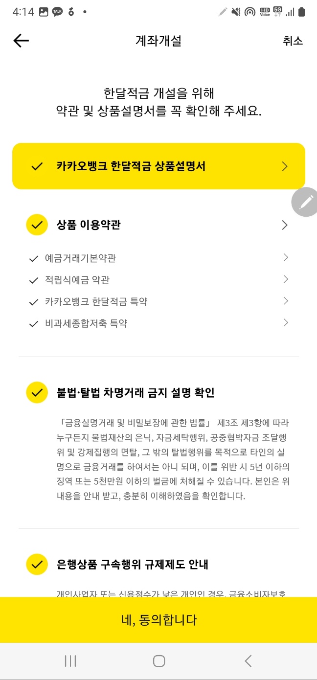 카카오뱅크-한달적금