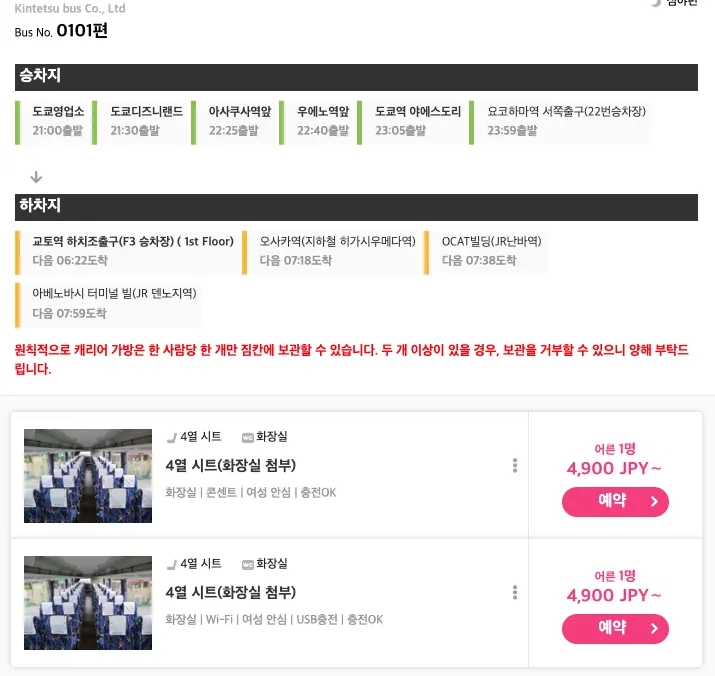 &lt;가격 및 노선 예시 1&gt;