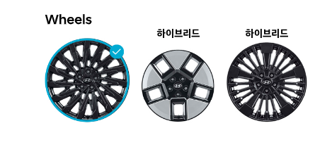 휠