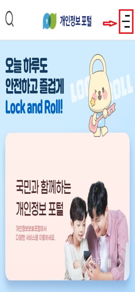 개인정보 포털 이용해 웹사이트 회원 탈퇴 한번에 하기
