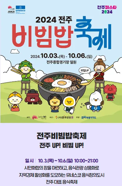 2024 전주페스타 라인업 교통편 및 주차