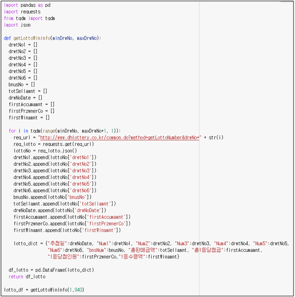 Lotto 데이터 다운로드 코드
