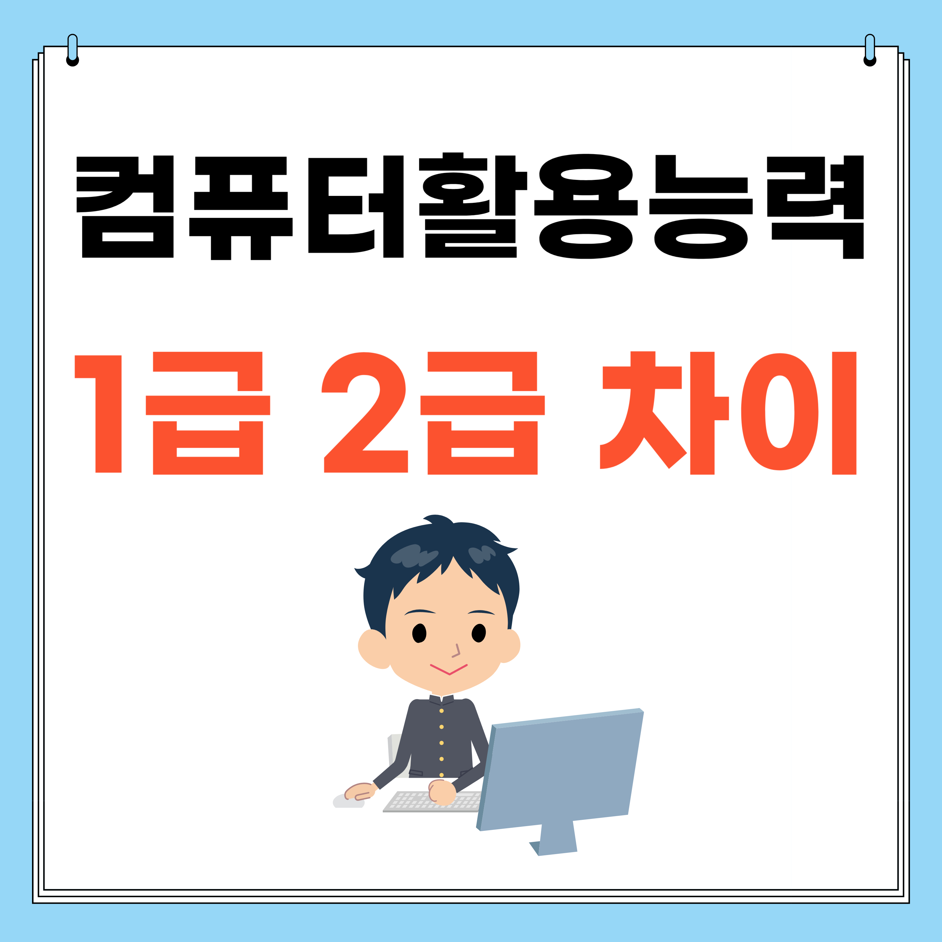 컴활