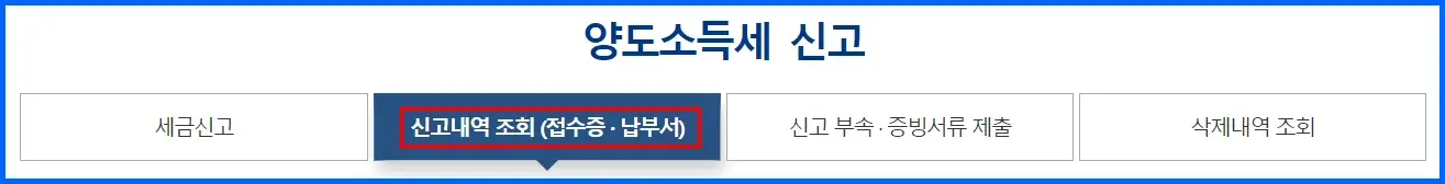 해외주식 지방소득세 신고 및 납부 방법 1