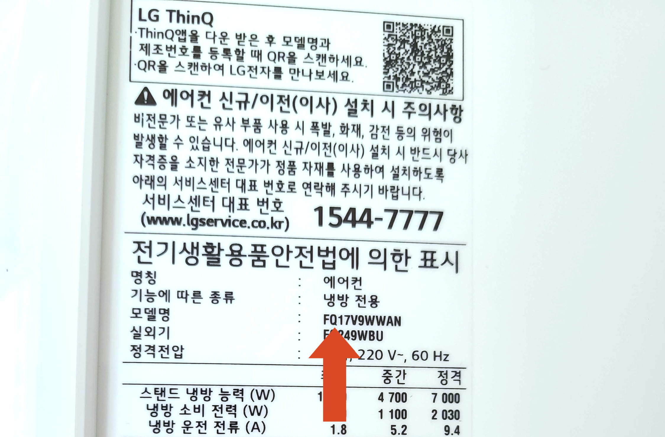 엘지 에어컨 모델명으로 정속형, 인버터형 체크하기