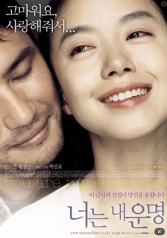 너는 내 운명 포스터