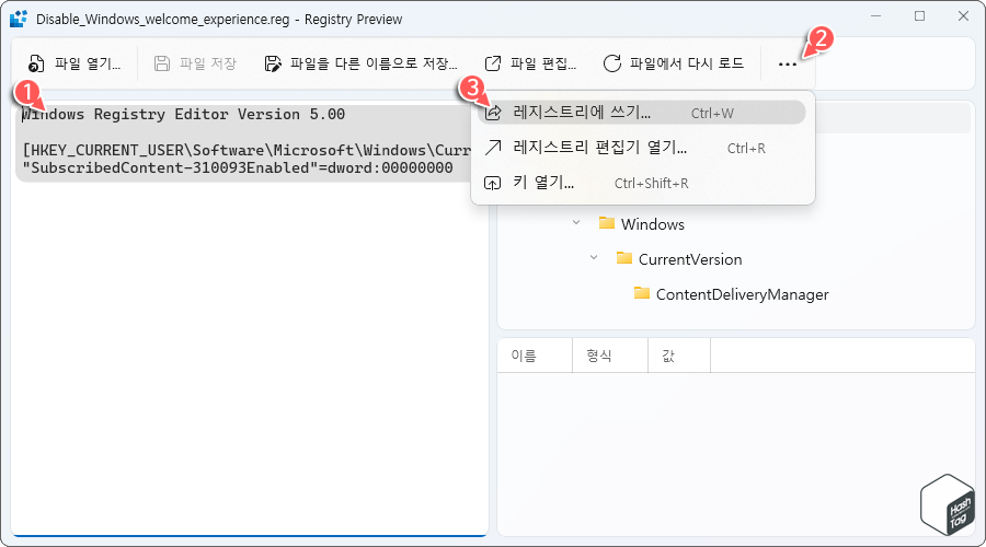 레지스트리 미리 보기 > 자세히 보기 > 레지스트리에 쓰기