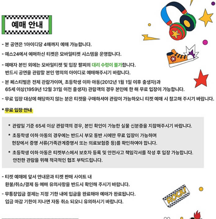 2024 인천펜타포트 락 페스티벌