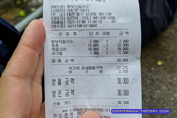 황부자 칼국수 주소 전화번호