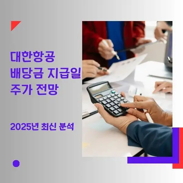 대한항공