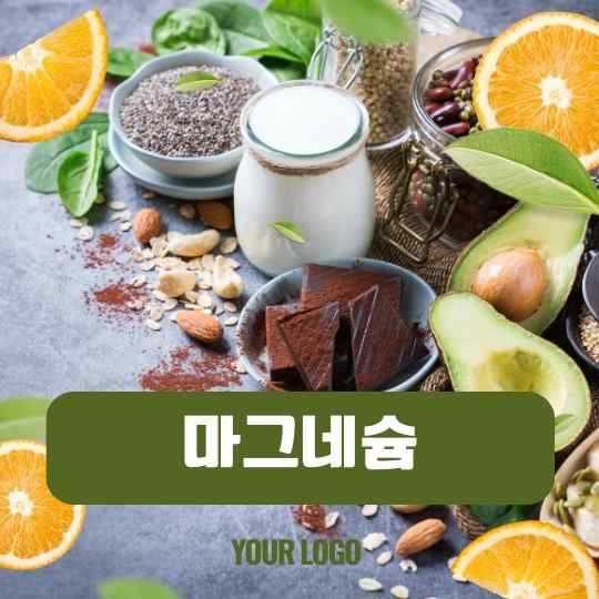 마그네슘 부족현상-사진-8