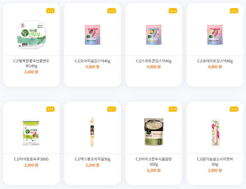 1+1 상품 이벤트 이미지6