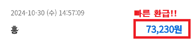 라이프캐치_환급방법_대행_신청방법_후기_수수료