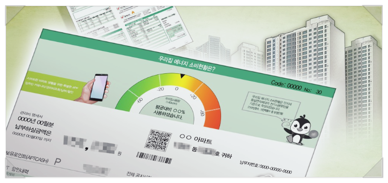 아파트 관리비 시스템 및 기타 조회법