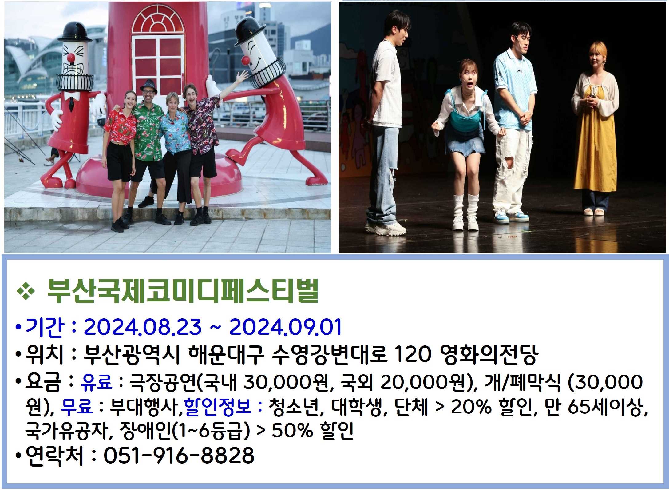 부산국제코미디페스티벌