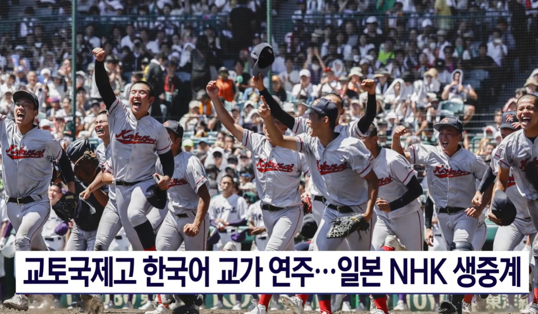 일본 고시엔 고교야구 대회 열기와 응원문화