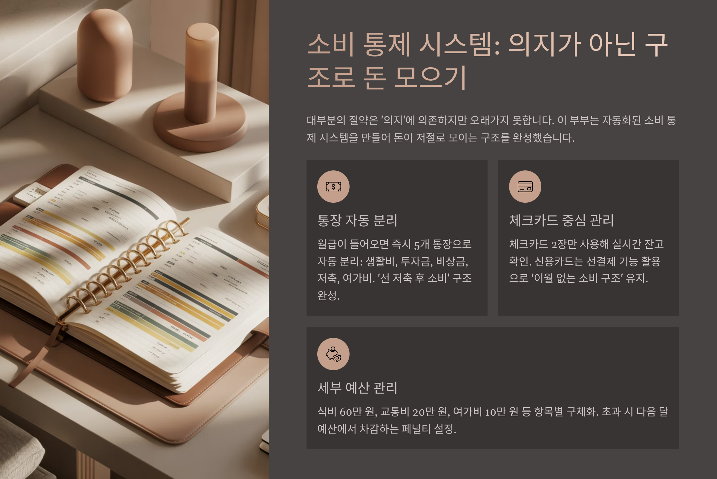 무지출 챌린지보다 강한 ‘소비 통제 시스템’