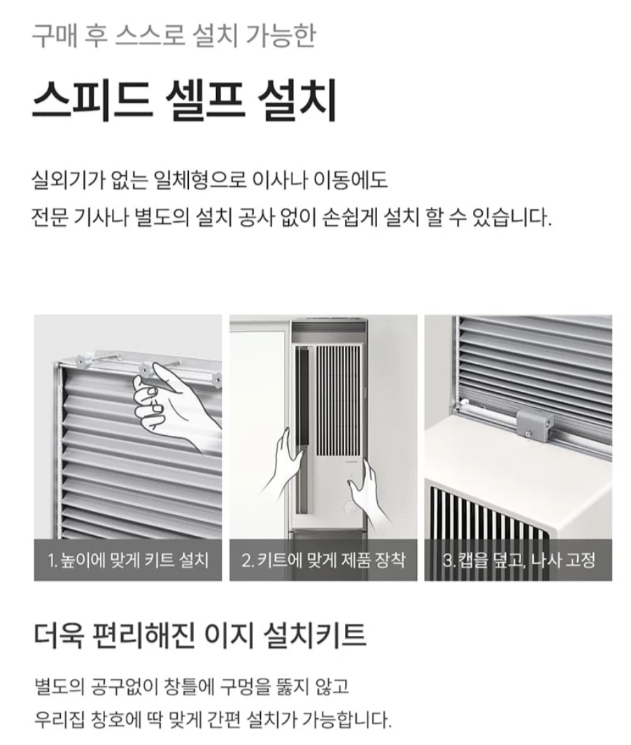 쿠쿠 인스퓨어 25년형 창문형 에어컨CA-BWNLDE0630NW 장단점 비교5