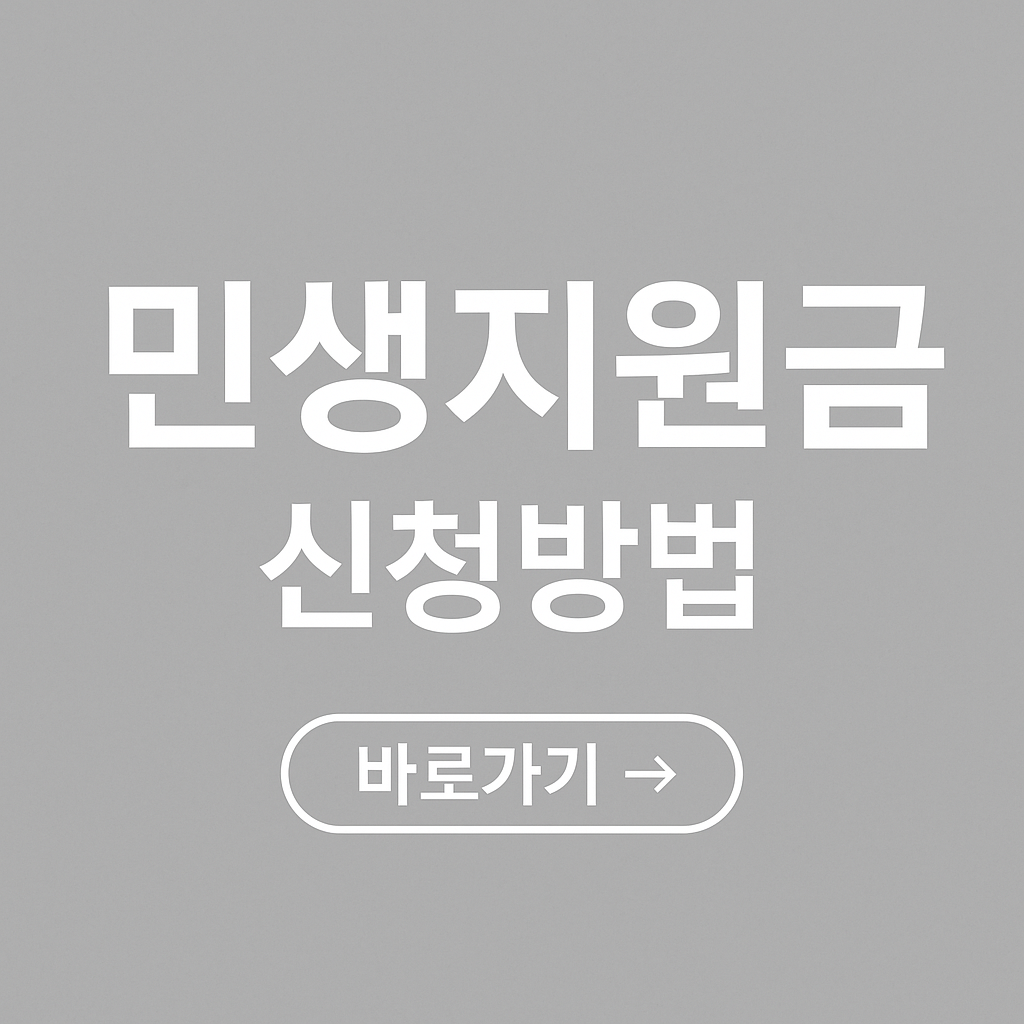 민생지원금 관련