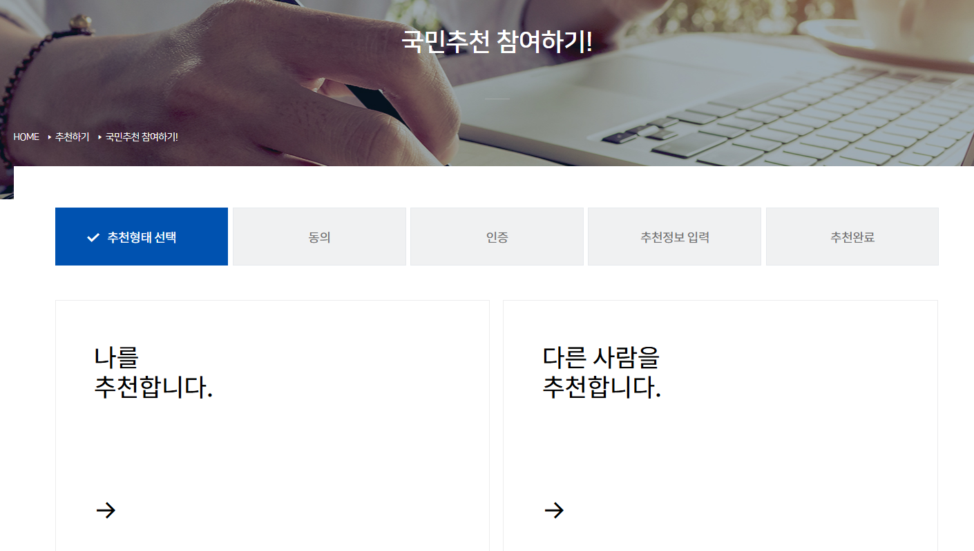 이재명 정부 국민추천제란: 국민추천제 참여방법, 기간