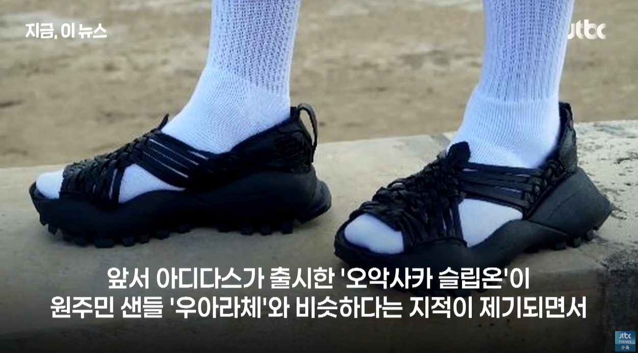 아디다스 adidas 문화도용 공식사과 멕시코원주민 우아라 오악사카슬립온 글로벌기업 문화소통 문화적전유 상생 멕시코전통 문화존중
