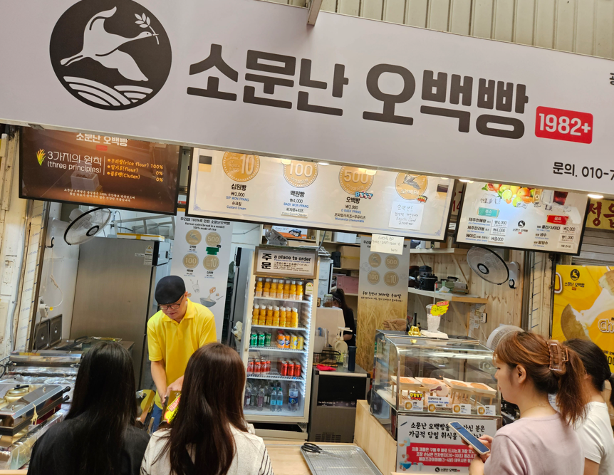 소문난 오백빵 외국인 손님들