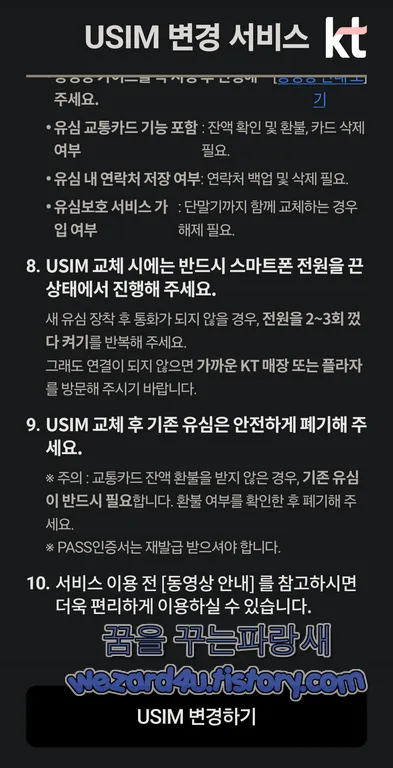 KT 유심 변경 서비스 2