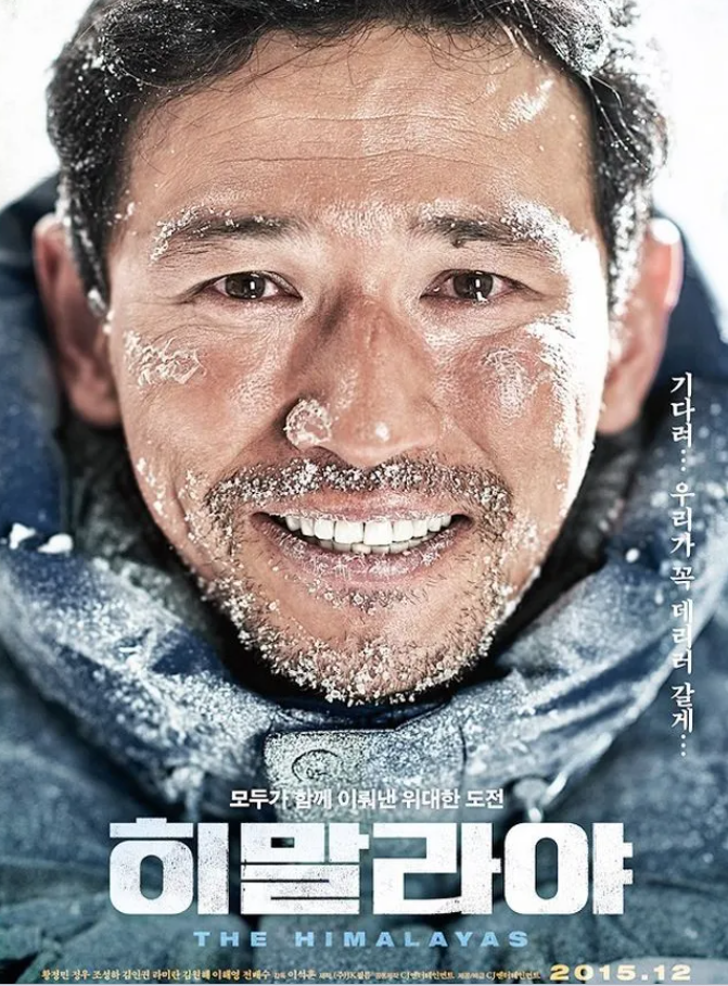 영화 히말라야 포스터