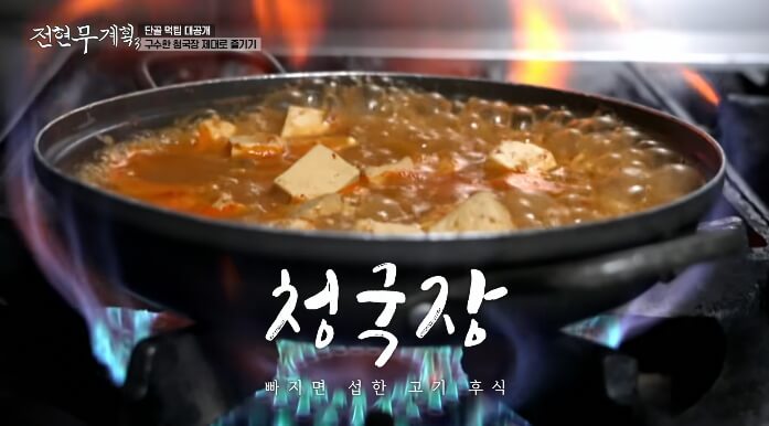 전현무계획3-제주도-청국장