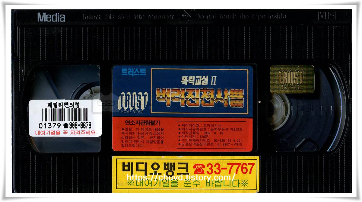 버려진천사들-폭력교실2-비디오테이프 윗면