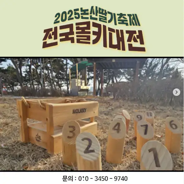 2025 논산 딸기축제 초대 가수