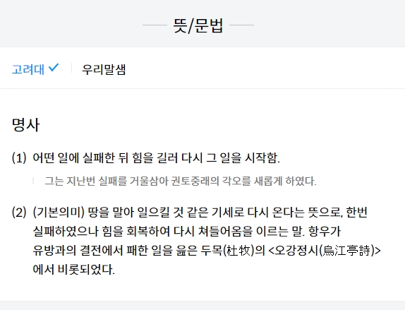 권토중래를 다짐하는 사람의 뒷모습 일러스트