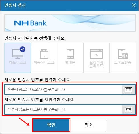 농협 공인인증서 갱신/재발급 방법8