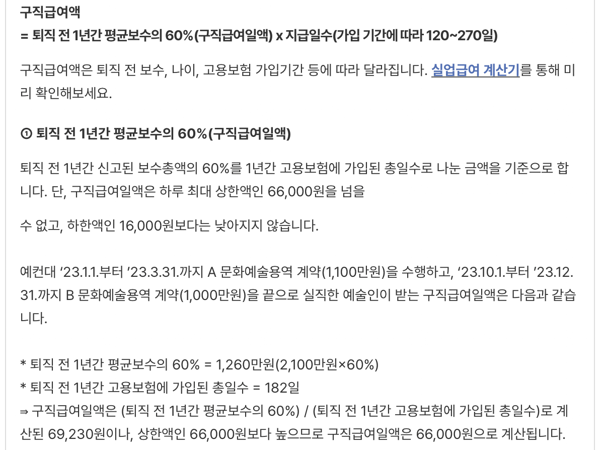 실업급여-금액