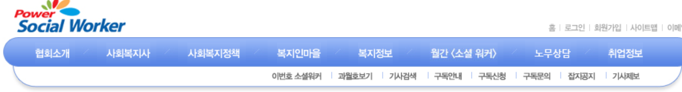 한국사회복지사협회 홈페이지 메인화면 모습