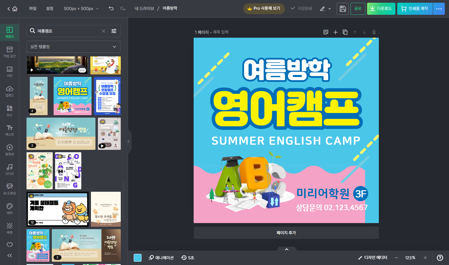 미리캔버스 템플릿