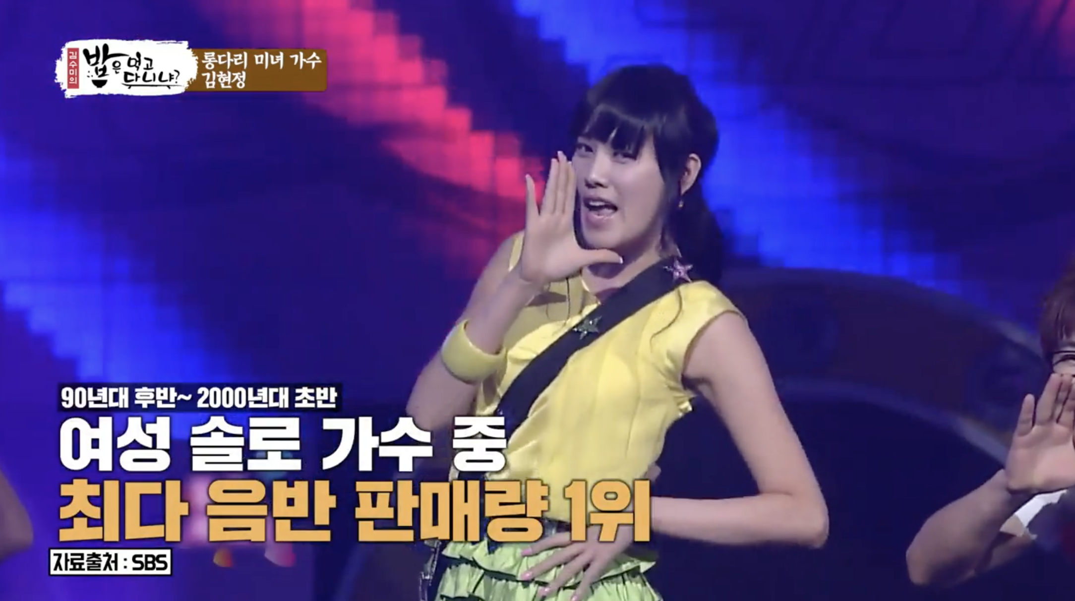 가수 김현정 '밥은 먹고 다니니' 소개 영상 과거 히트곡 무대 장면