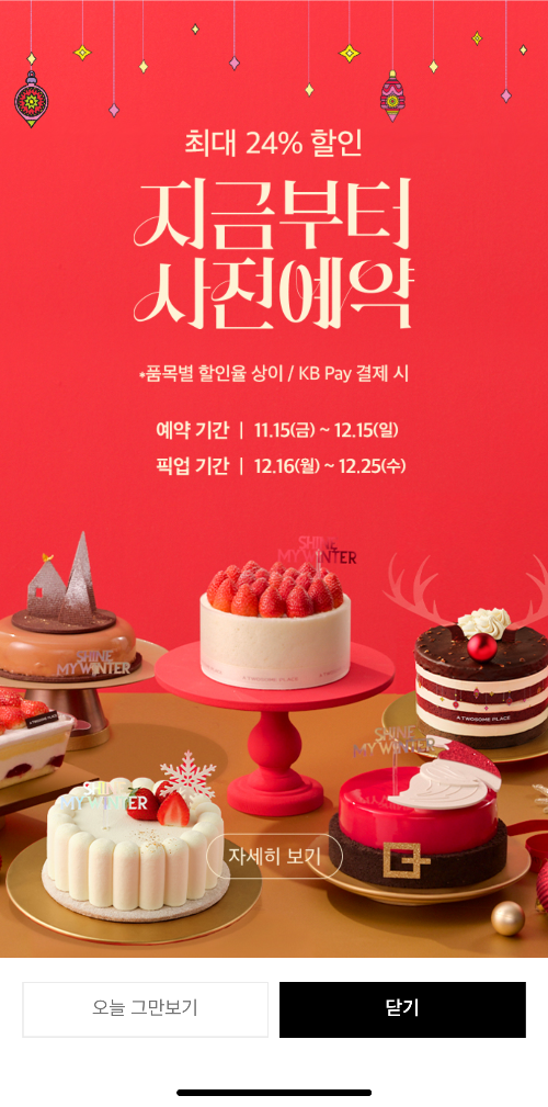 투썸플레이스 케이크 사전예약 이벤트-1