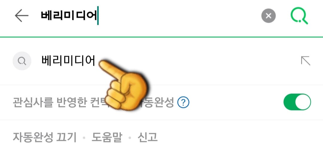 UHDDream-TV-편성표-및-채널번호-확인-방법-안내-UHDDream-TV-편성표-확인하는-방법은-아주-간단한데요.-다음&amp;#44;-네이버&amp;#44;-구글-포털-사이트에서-베리미디어를-입력한-후&amp;#44;-검색합니다.