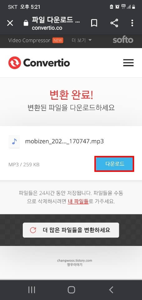 변환된-파일-다운로드-버튼