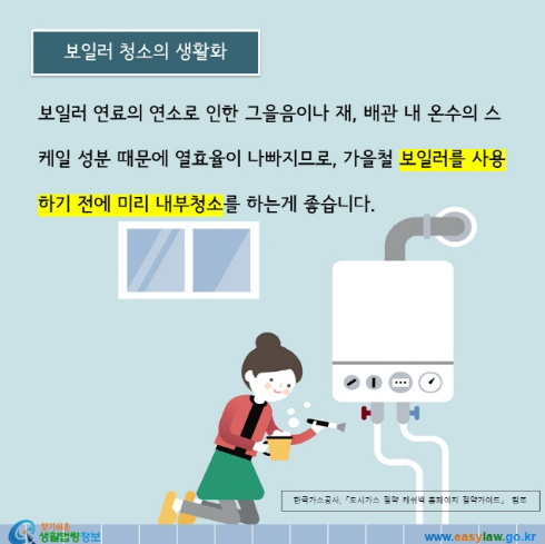 겨울철 난방비 절약하는 방법