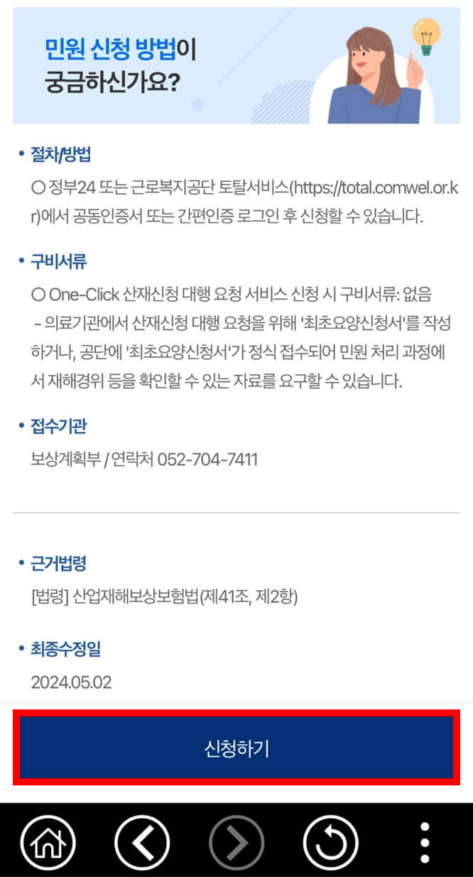 산재 신청 화면보고 따라하기