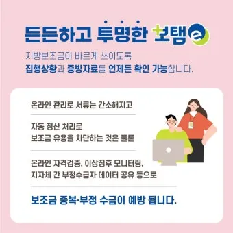 보탬e 시스템과 보탬e 지방보조금 관리시스템 사용법 총정리 신청부터 정산까지 활용가이드_5
