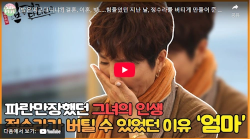 가수 정수라 엄마 이야기