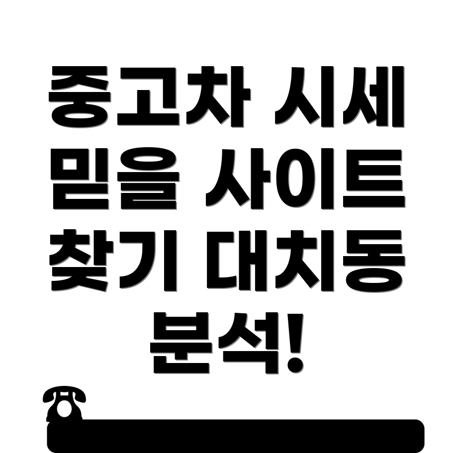 서울 강남구 중고차 시세