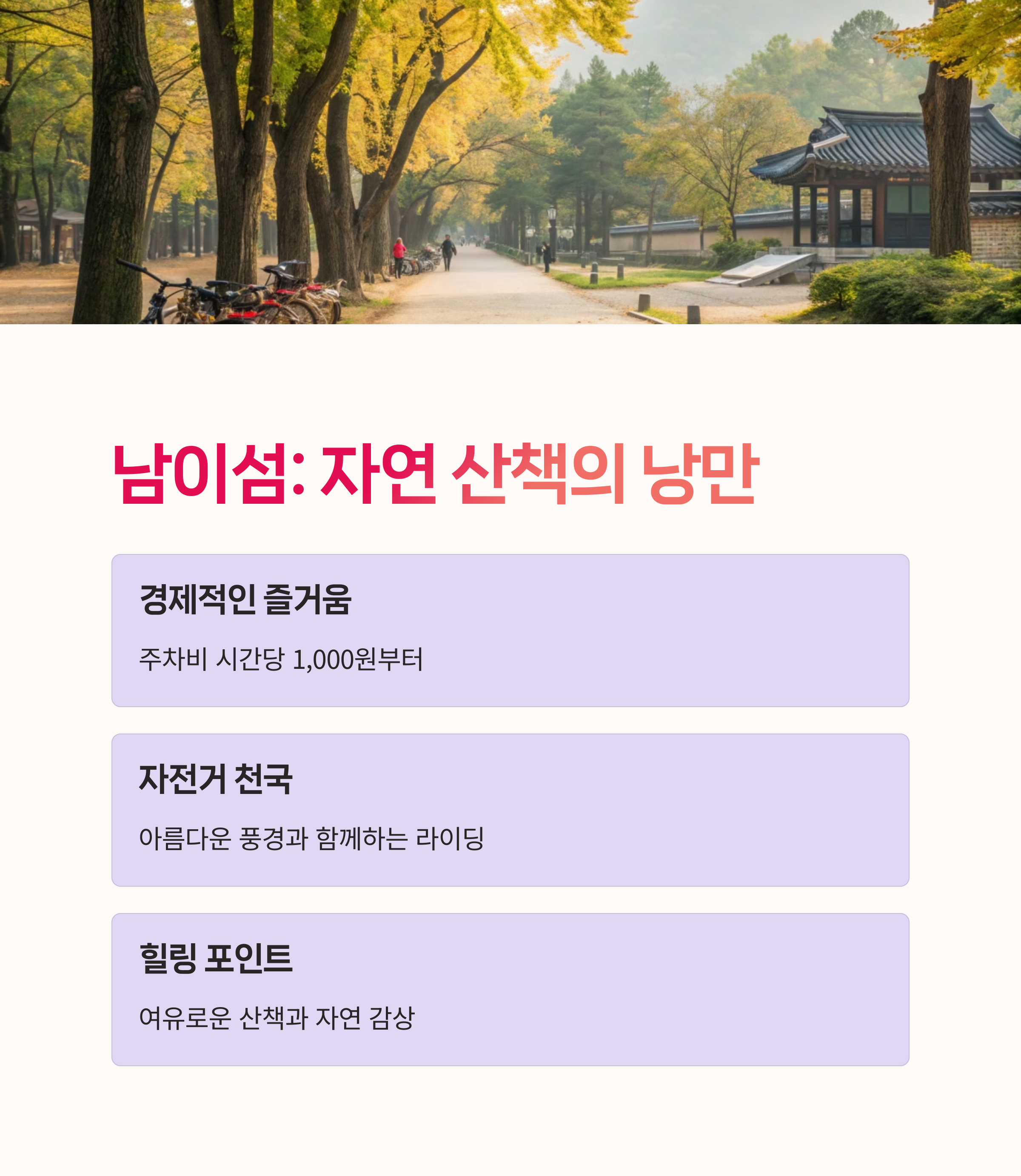 국내자연명소, 주말여행지, 가